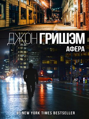 cover image of Афера